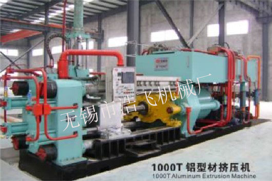 1000T鋁型材擠壓機